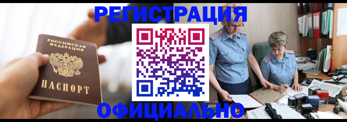 прописка иностранных граждан в Котово