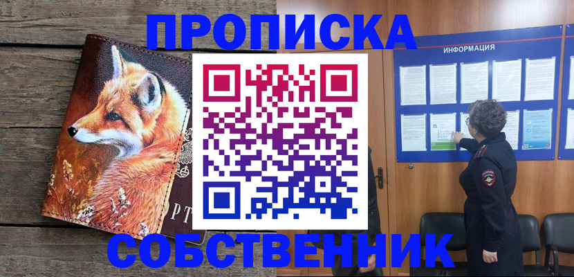 прописка для работы в Котово