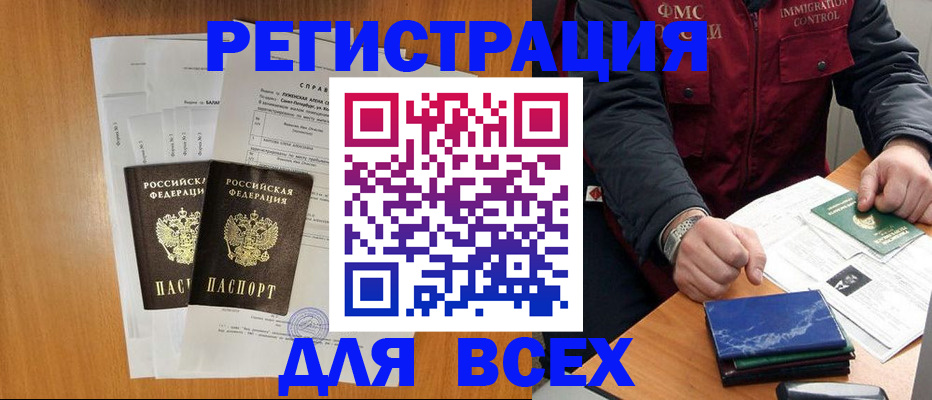 временная регистрация поиск в Котово