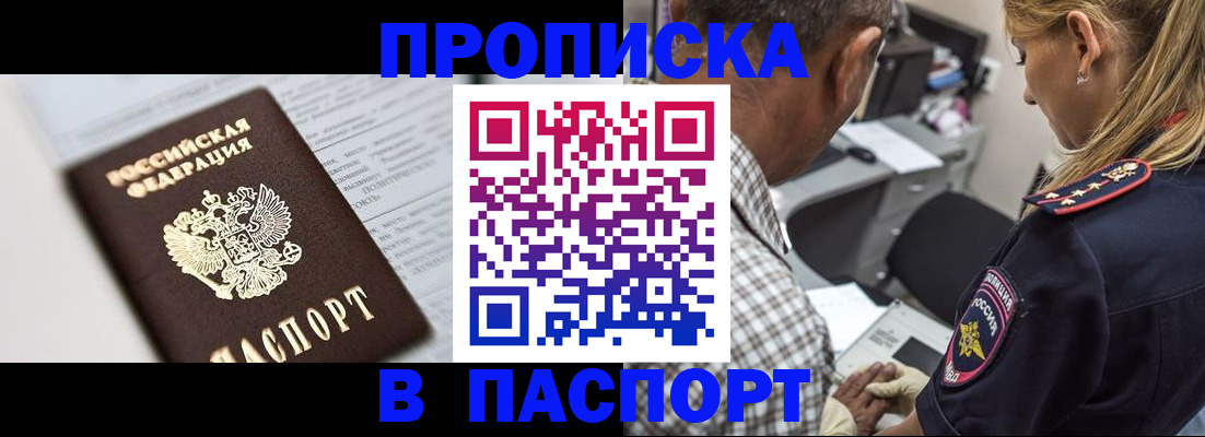 временная регистрация в Котово