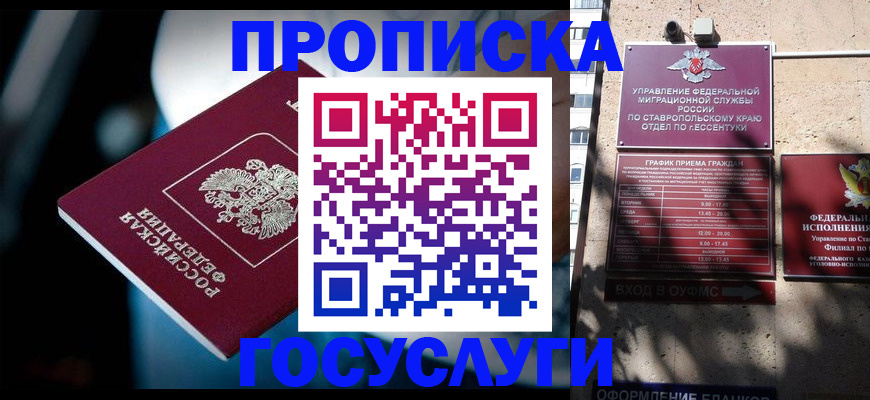прописка в Котово