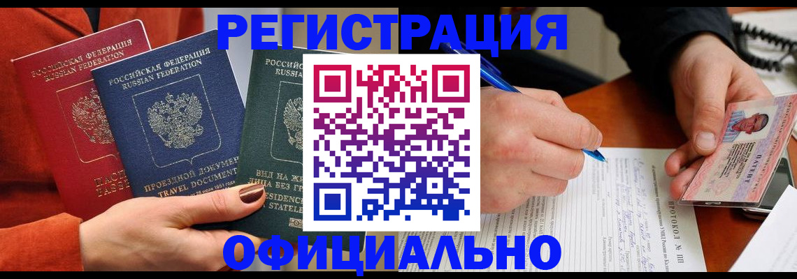 временная регистрация надежно в Котово